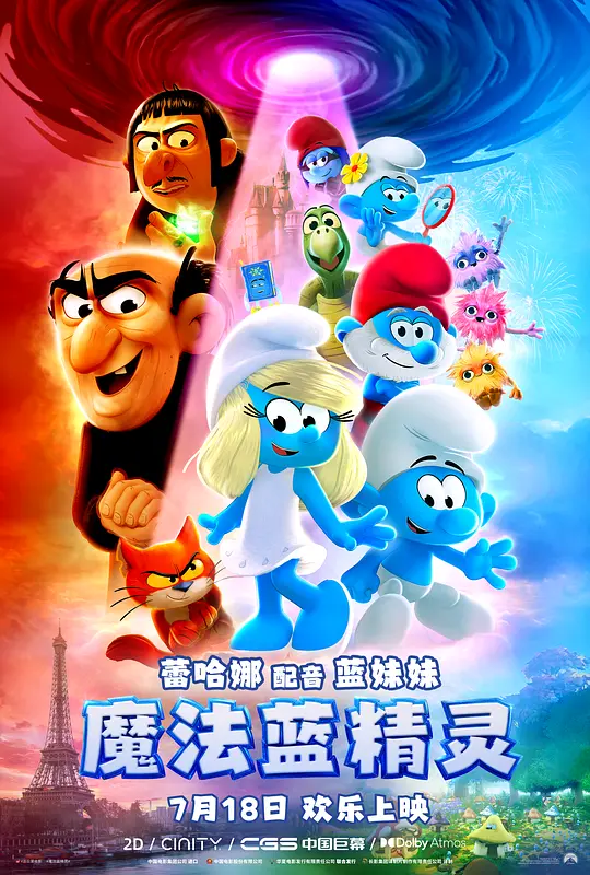 2025最新动画电影《魔法蓝精灵》在线播放与高清下载推荐
