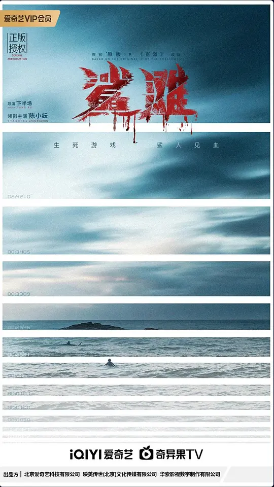 《鲨滩（2025）》剧情解说与高清资源推荐