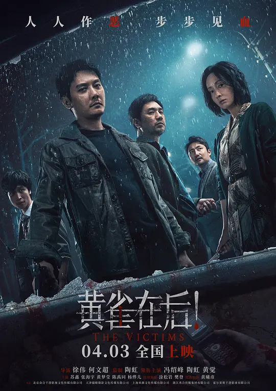 黄雀在后！（2024）高清在线播放｜剧情悬疑犯罪电影完整版