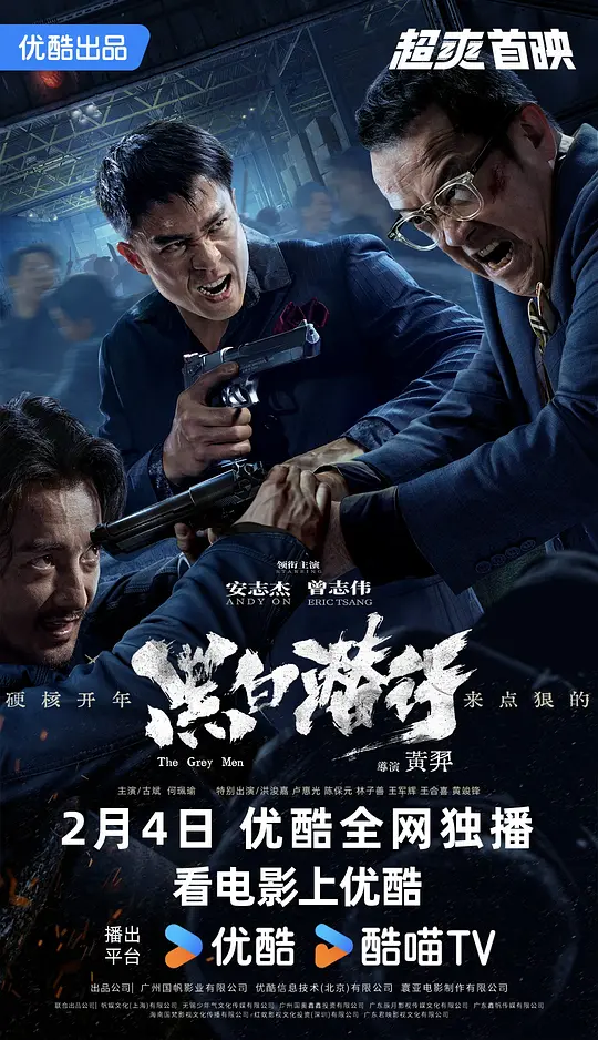 黑白潜行（The Grey Men，2024）高清在线播放｜动作犯罪电影完整版