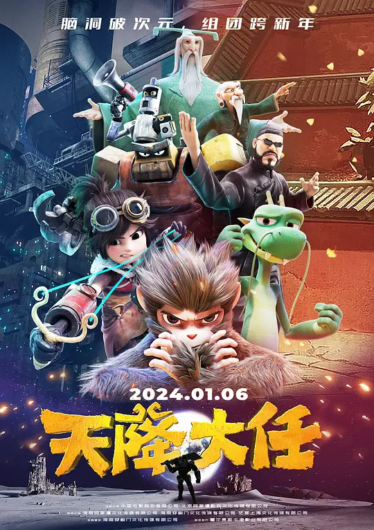 天降大任（Chosen，2024）高清在线播放｜喜剧动画奇幻冒险电影完整版