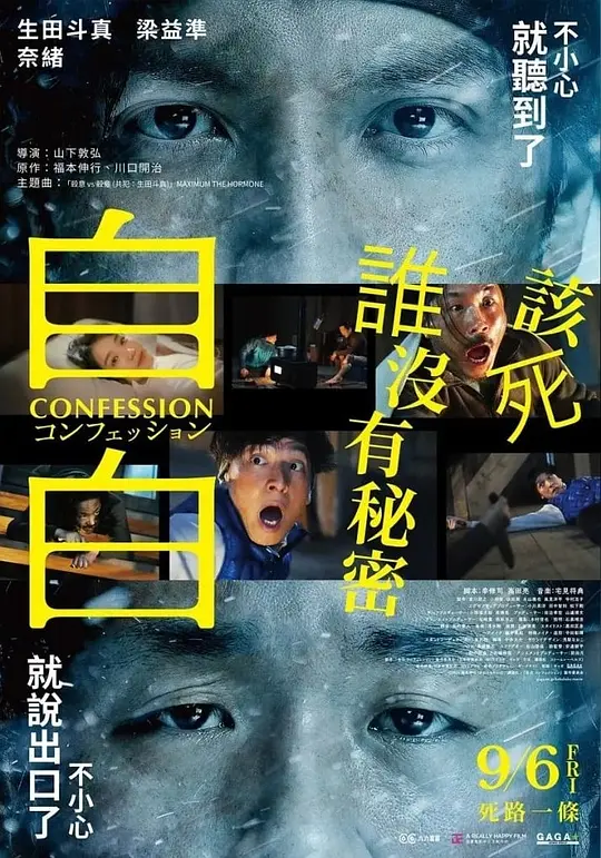 告白（Confession，2024）高清在线播放｜悬疑犯罪电影完整版