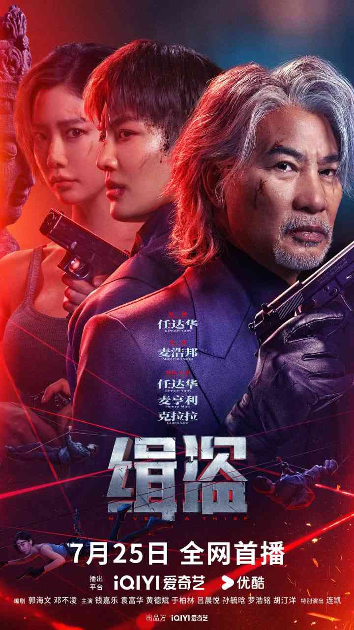 缉盗 在线播放｜剧情犯罪高清解析·观影指南