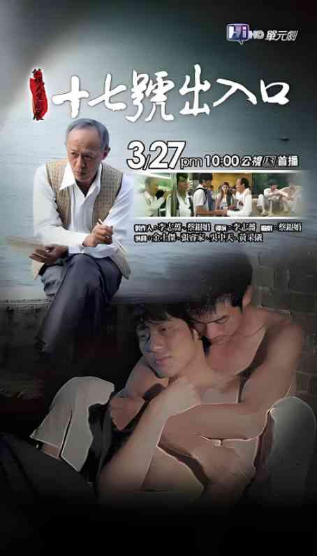 《17号出入口》免费在线播放｜台北都市同性悬疑剧情片