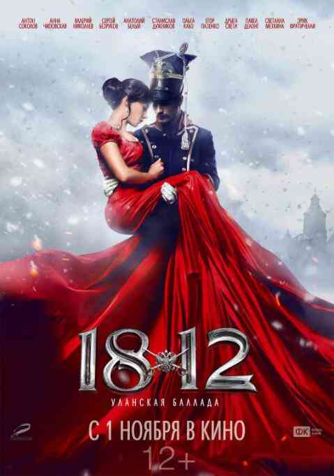 《1812：枪骑兵之歌》免费在线播放｜历史战争冒险