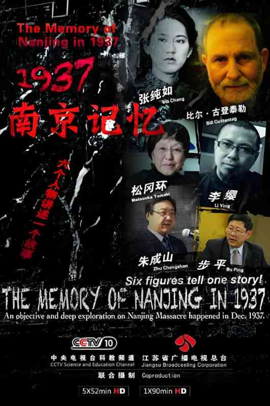 1937·南京记忆在线播放｜中国纪录片深度还原