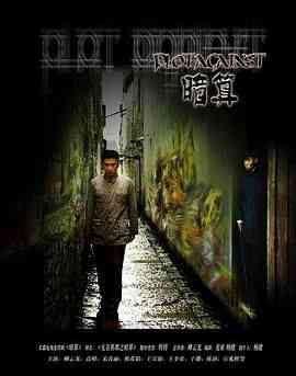 暗算 2006 在线播放