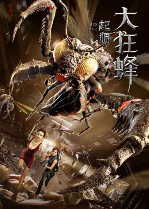 《大狂蜂：起源》免费在线观看｜2020中国大陆科幻片高清完整版
