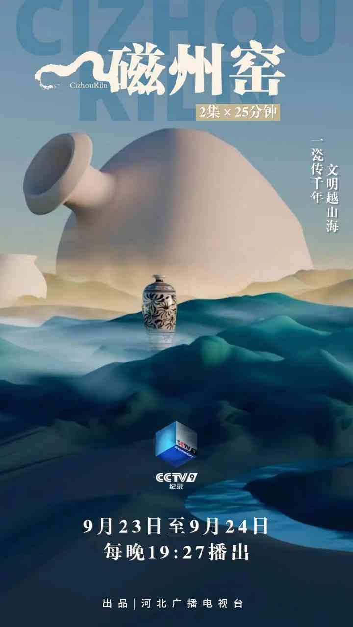 《磁州窑》免费在线播放｜中国大陆2025纪录片高清完整版