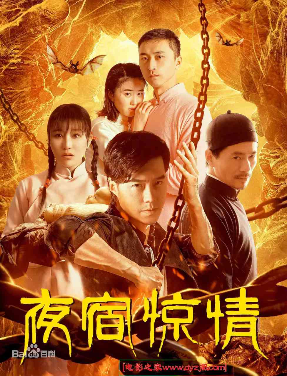 《夜宿惊情》免费在线播放｜高清爱情悬疑电影完整版