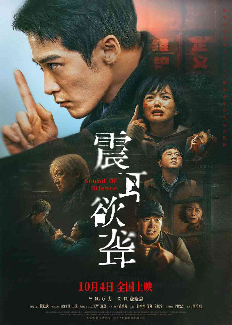 《震耳欲聋》免费在线播放｜2025年万力导演犯罪剧情片高清观赏