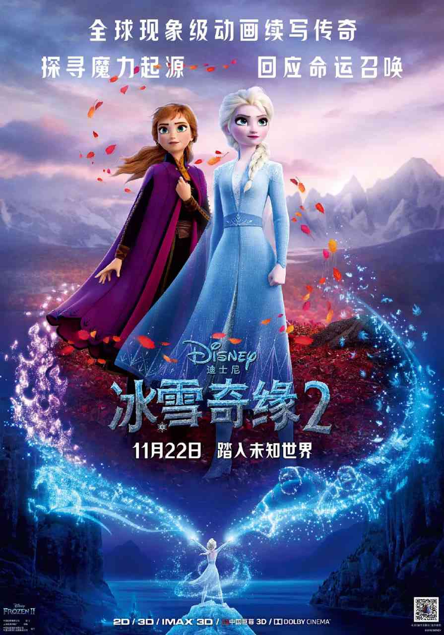 冰雪奇缘2 原声版 在线播放｜喜剧动画歌舞冒险