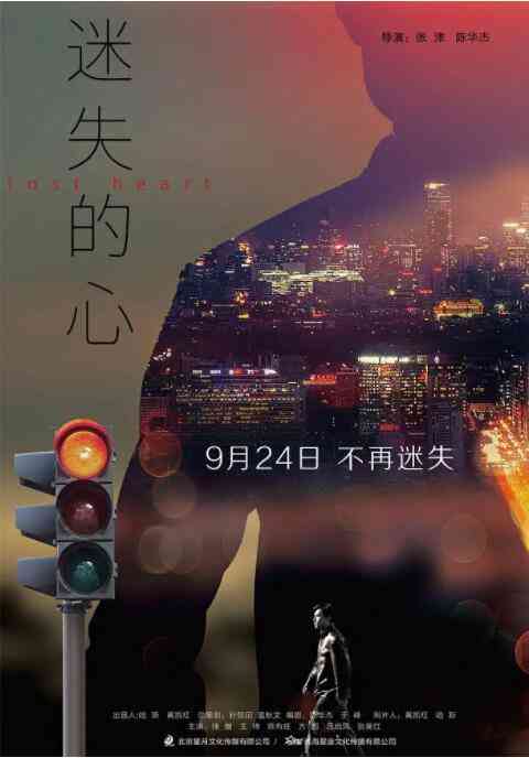 《迷失的心》免费在线播放高清完整版｜剧情片推荐
