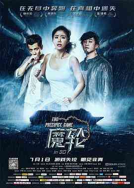 《魔轮》在线观看｜2016中国大陆剧情片免费播放