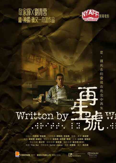《再生号》免费在线播放高清完整版｜2009香港剧情片