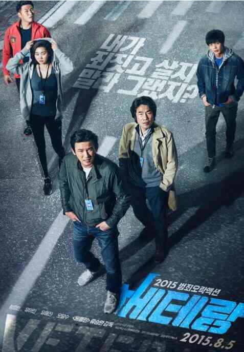 《老手》免费在线播放｜韩国犯罪动作片高清完整版