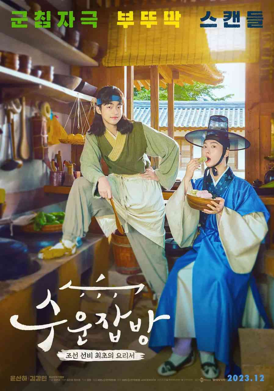 《需云杂方》在线播放｜韩国古装剧情片高清免费在线观看