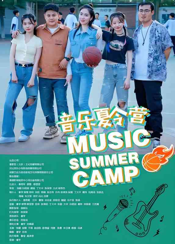 《音乐夏令营》在线播放｜2025年剧情喜剧音乐电影