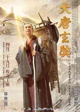 《大唐玄奘》免费在线播放｜史诗剧情片高清完整版