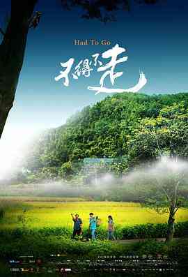 《不得不走》免费在线播放高清完整版 | 温情剧情家庭片