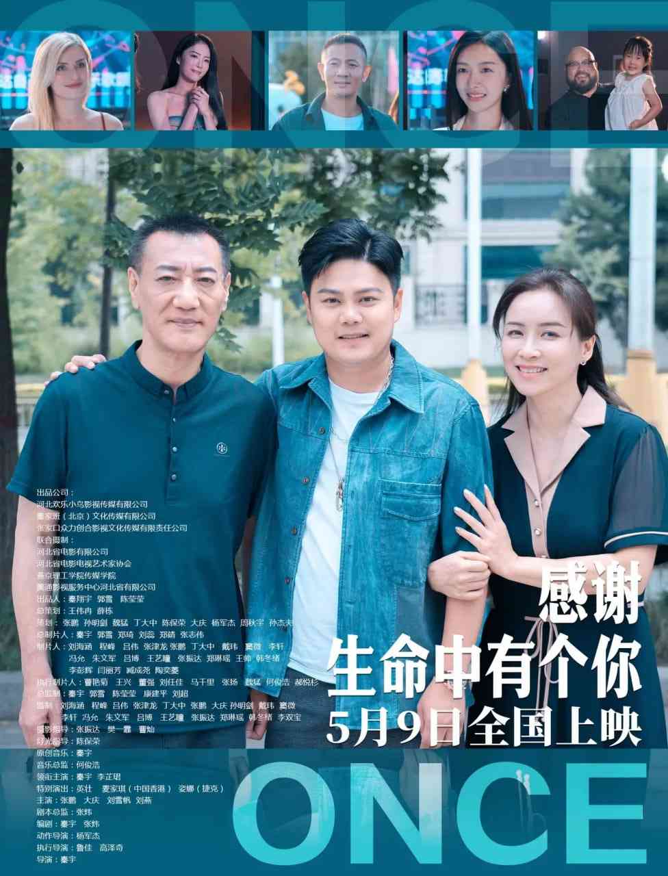 《感谢生命中有个你》免费在线播放｜秦宇,李芷珺主演剧情片高清
