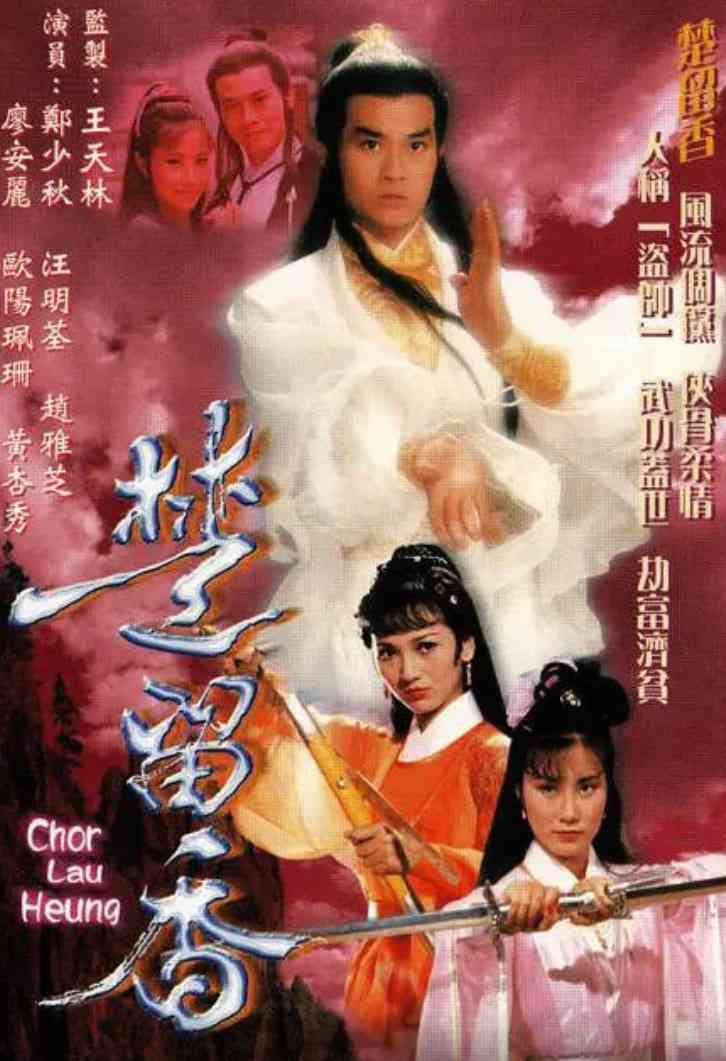 《楚留香传奇》免费在线播放｜动作爱情武侠高清全集