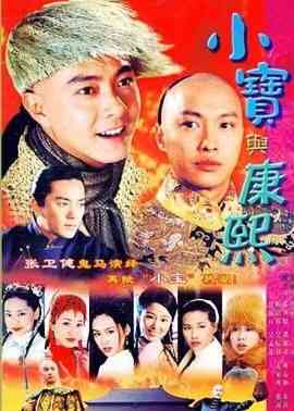 《小宝与康熙》免费在线播放｜粤语高清古装喜剧爱情剧集