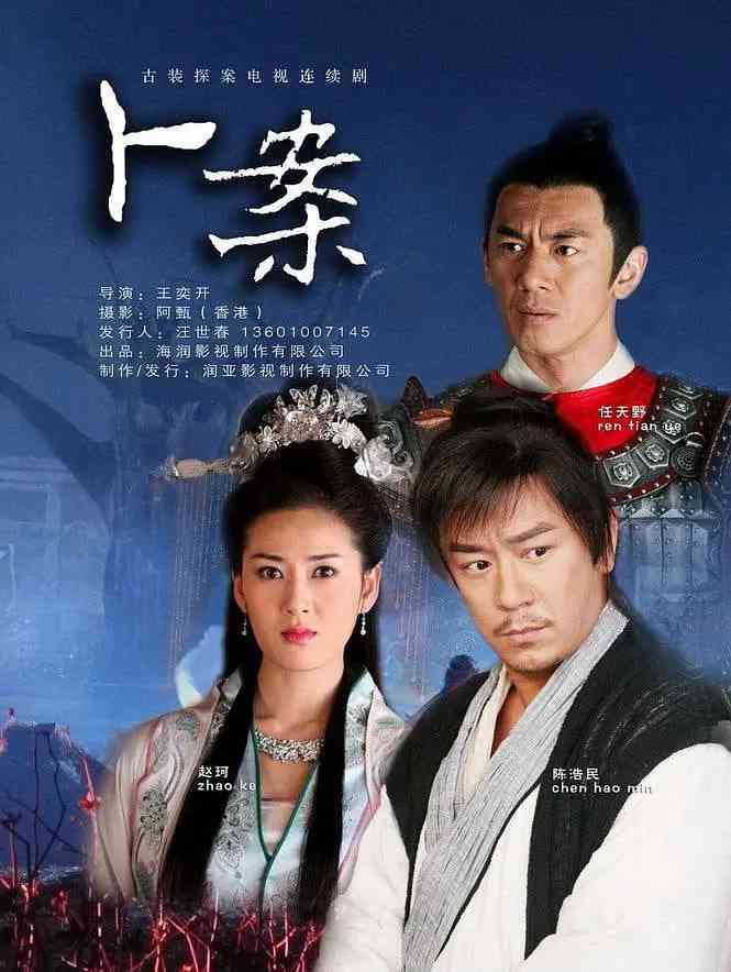 卜案在线播放｜剧情悬疑古装免费看