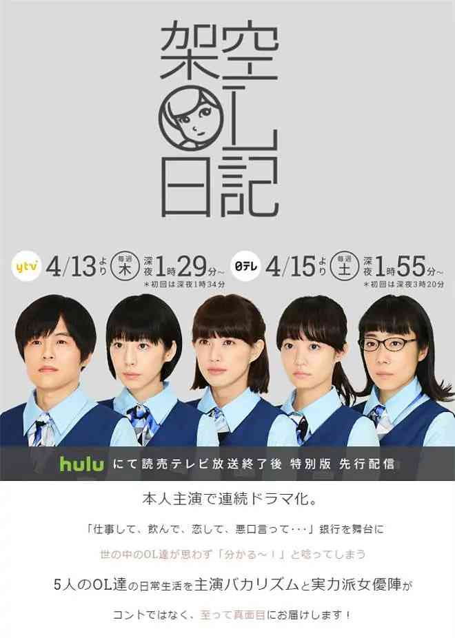 《架空OL日记》免费在线播放｜爆笑日本喜剧片