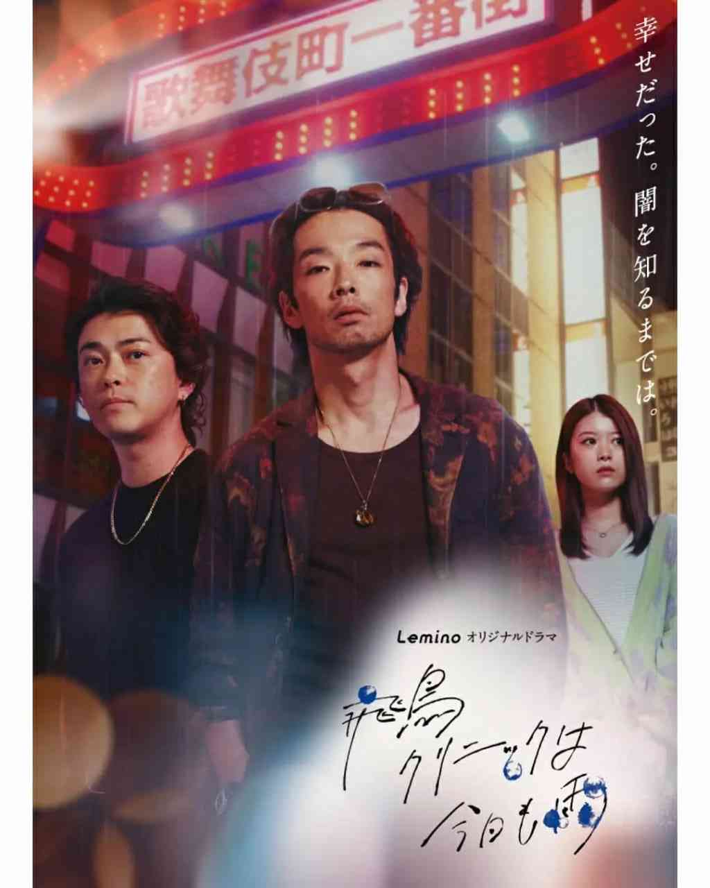 《飞鸟诊所今天也下雨》免费在线播放｜剧情电影高清完整版