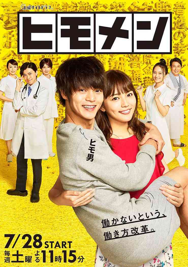 《软饭男》在线播放｜日本喜剧爱情片，洼田正孝主演