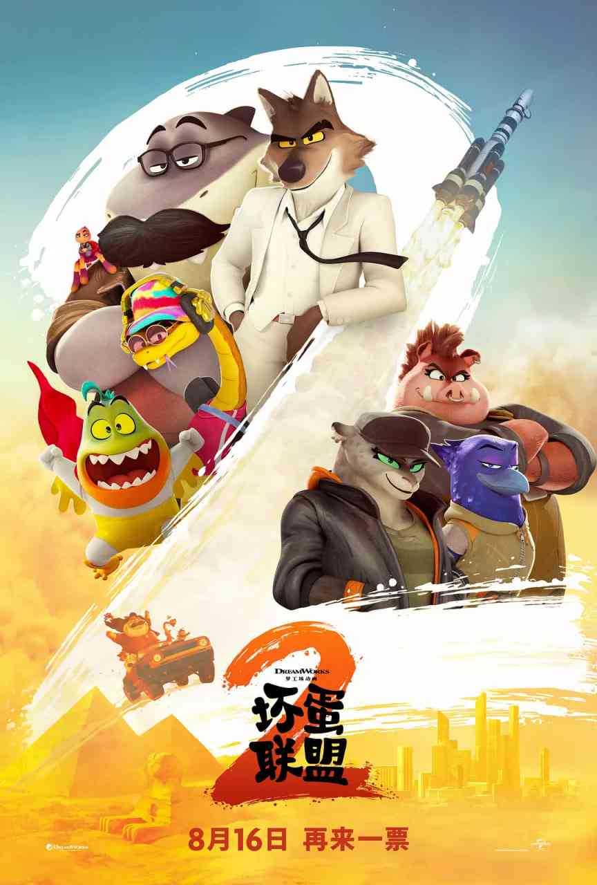 《坏蛋联盟2 英语版》免费在线播放｜喜剧,动作,动画,悬疑,家庭,犯罪,