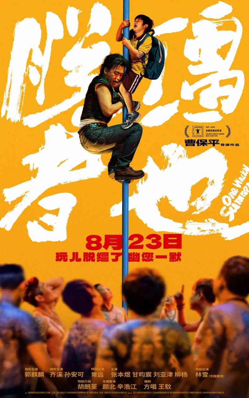 《脱缰者也》免费在线播放｜喜剧,犯罪·中国大陆