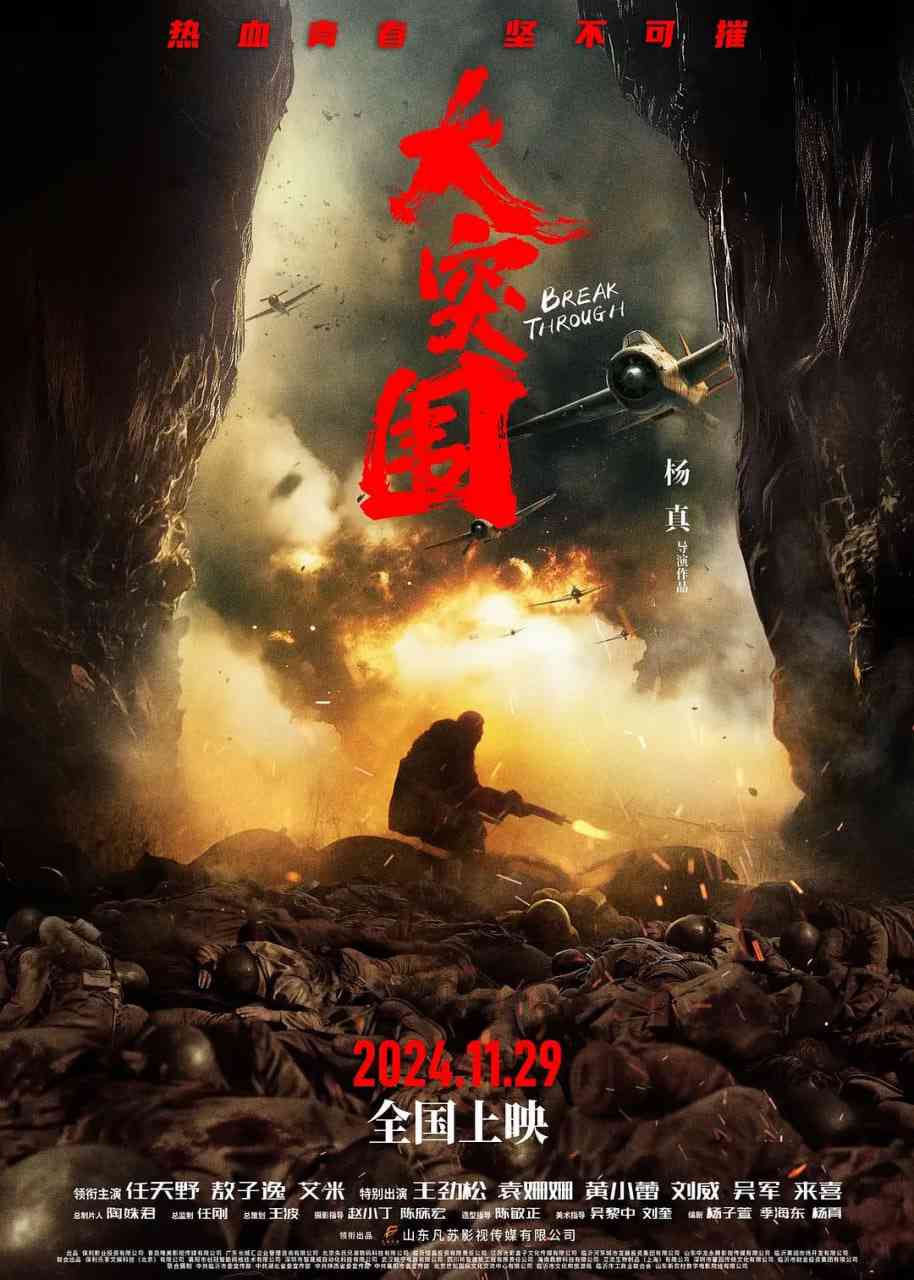 《大突围》免费在线播放｜动作,战争·中国大陆