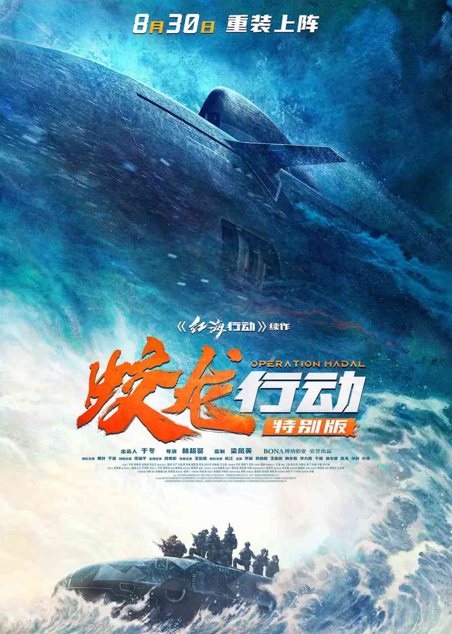 《蛟龙行动特别版》免费在线播放｜剧情,动作,战争·中国大陆