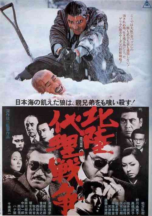 《北陆代理战争》免费在线播放｜剧情,喜剧,动作,犯罪·日本