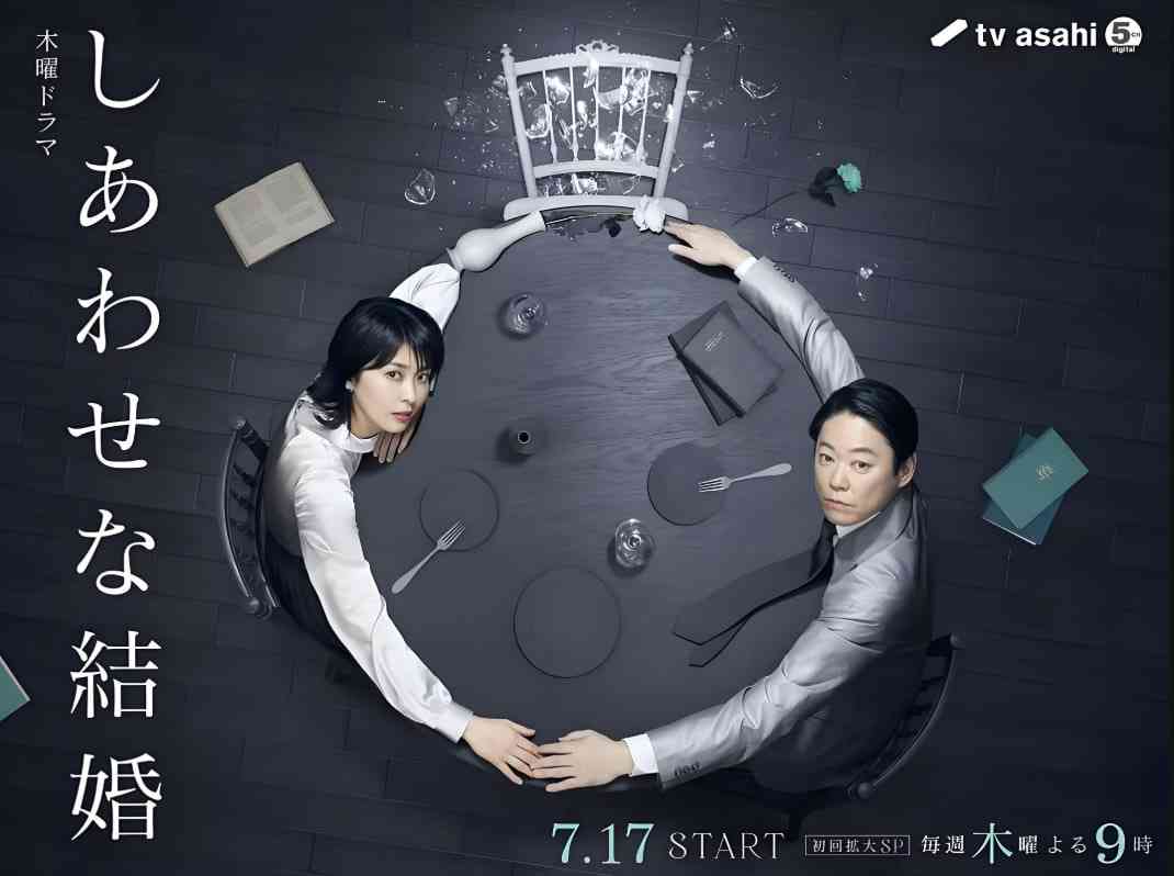 《幸福的婚姻》免费在线播放｜剧情,爱情,悬疑·日本