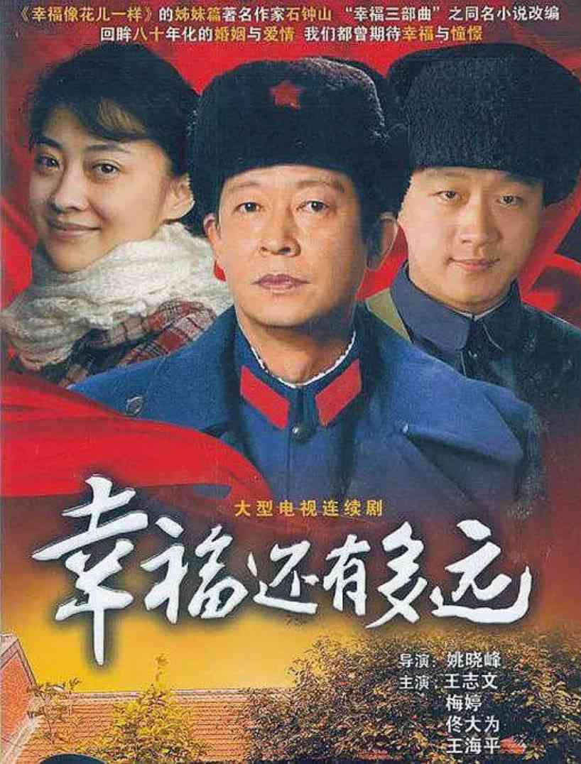 《幸福还有多远》免费在线播放｜剧情,爱情·中国大陆
