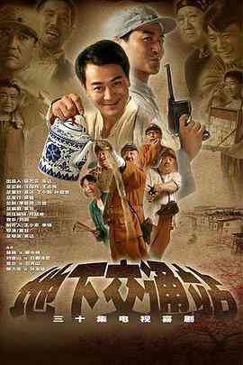 《地下交通站》免费在线播放｜剧情,喜剧·中国大陆