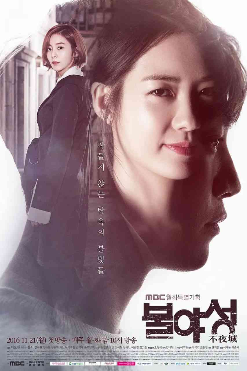 《不夜城》免费在线播放｜剧情·韩国